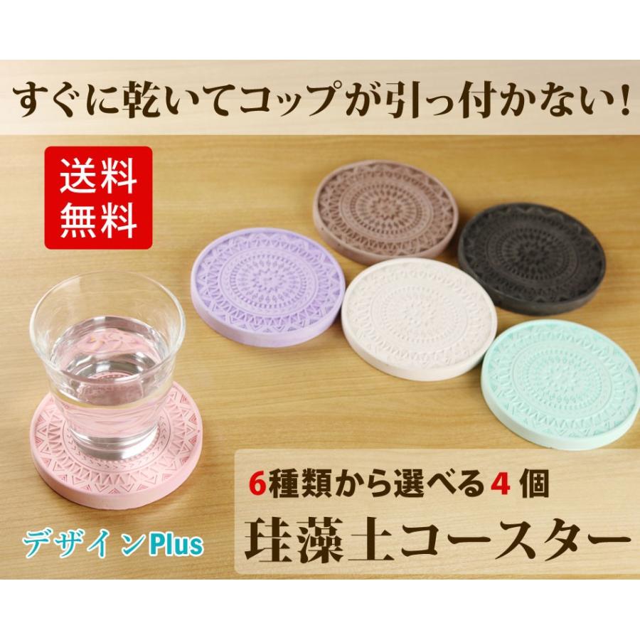 珪藻土 コースター Plus デザイン 6色から選べる 4枚セット コースター おしゃれ 吸水 水滴 吸収 吸湿 7402set4 家族の幸せライフ専門店 スマハピ 通販 Yahoo ショッピング