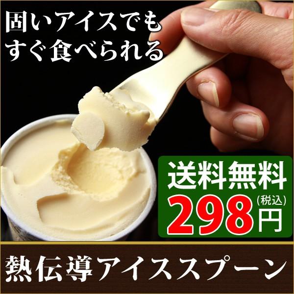 アイススプーン 熱伝導 アイス スプーン アルミ アイスクリーム アイスクリームスプーン | 