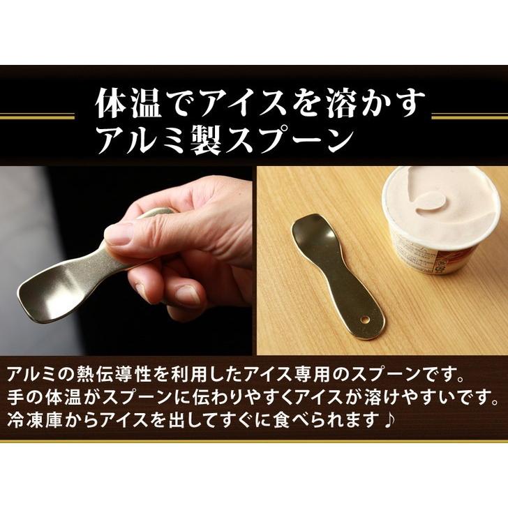 アイススプーン 熱伝導 アイス スプーン アルミ アイスクリーム アイスクリームスプーン |  | 03