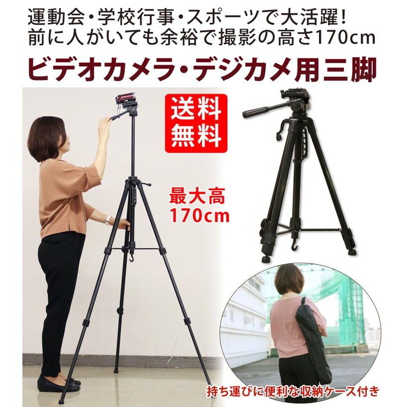 三脚 ビデオカメラ 170cm 大型 一眼レフ 運動会 発表会 お遊戯会 記念日 :7600:家族の幸せライフ専門店 スマハピ - 通販 - Yahoo!ショッピング 三脚 ビデオカメラ 170cm 大型 一眼レフ 運動会 発表会 お遊戯会 記念日 :7600:家族の幸せライフ専門店 スマハピ - 通販 - Yahoo!ショッピング
