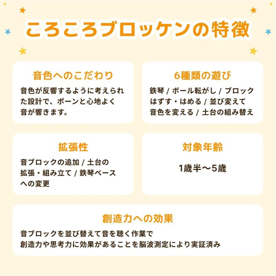 ころころブロッケン 鉄琴 楽器 知育玩具 男の子 女の子 こども 赤ちゃん 1歳半 2歳 3歳 組み立て ブロック 音 誕生日 プレゼント モンテッソーリ E-TOOの画像