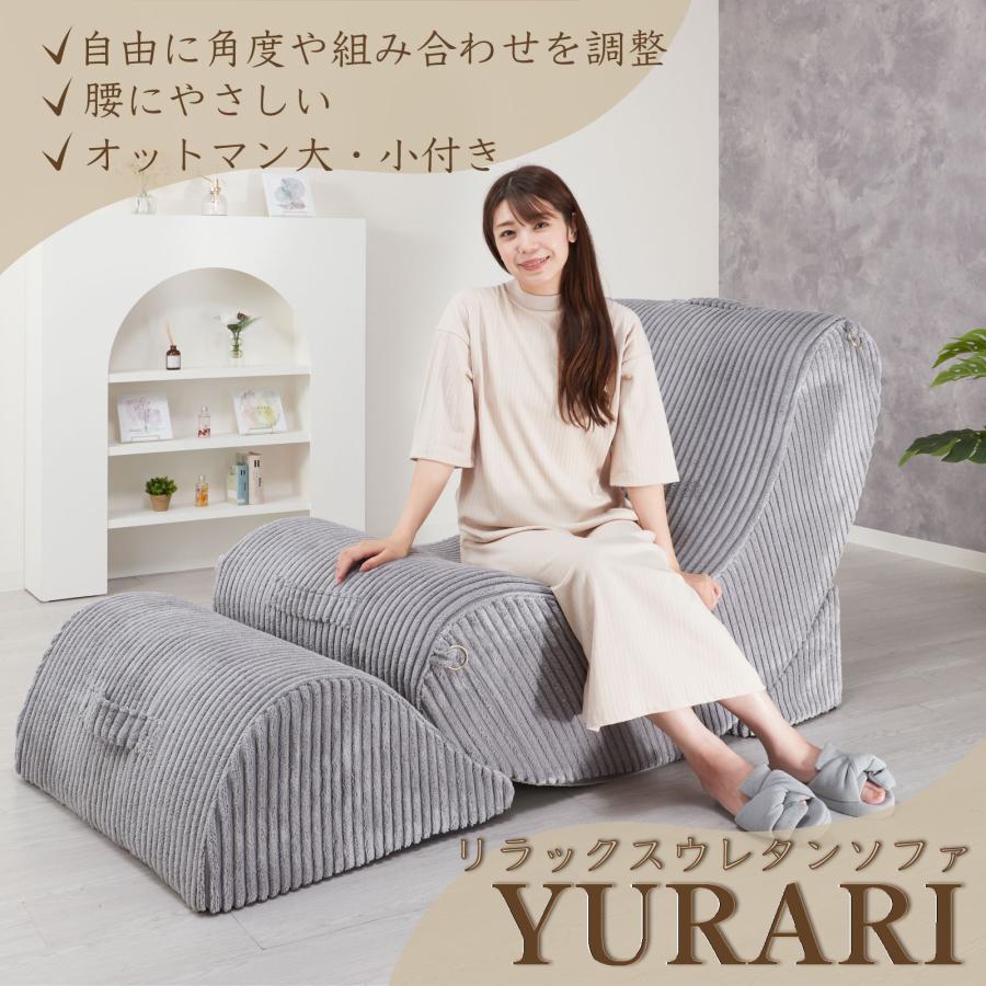 憧れでしか選ばれない家具 TURRI ロイヤル 1人掛ソファ 1脚 ユラリ 1人用ウレタンソファ コーデュロイ生地 オットマン大小3点