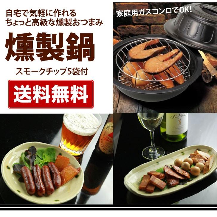 燻製器 家庭用 スモークチップ 5袋付き 室内 室内用 薫製 燻製 スモーカー 燻製鍋 スモーク 手軽 つまみ 酒 肴 ベーコン チーズ サーモン タマゴ :nh6550:家族の幸せライフ専門店 スマハピ - 通販 - Yahoo!ショッピング 燻製器 家庭用 スモークチップ 5袋付き 室内 室内用 薫製 燻製 スモーカー 燻製鍋 スモーク 手軽 つまみ 酒 肴 ベーコン チーズ サーモン タマゴ :nh6550:家族の幸せライフ専門店 スマハピ - 通販 - Yahoo!ショッピング