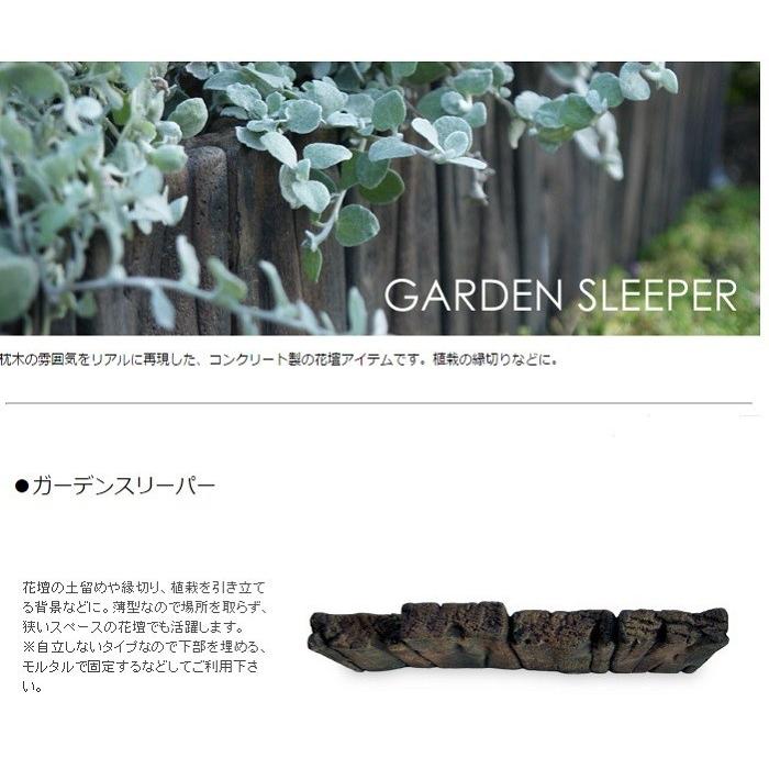 ガーデンスリーパー 段違4連 ×15個(N96030) 枕木 コンクリート 花壇