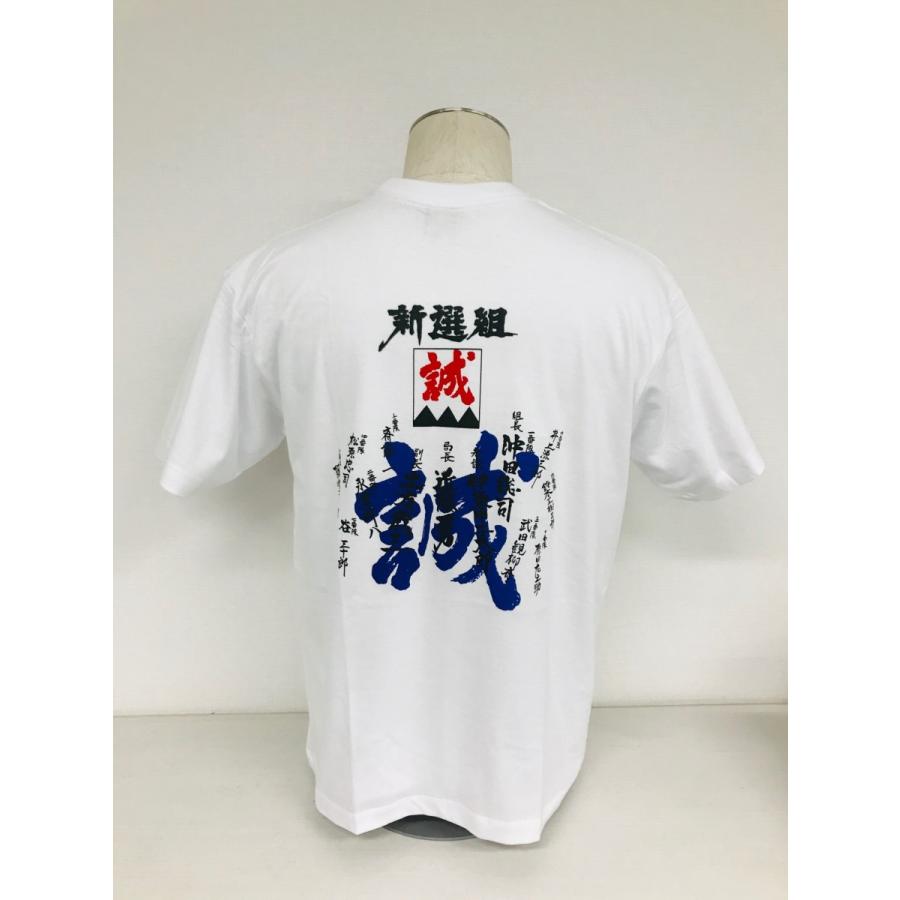 Tシャツ 新選組隊名（白色）バックプリント : シンエー - 通販 