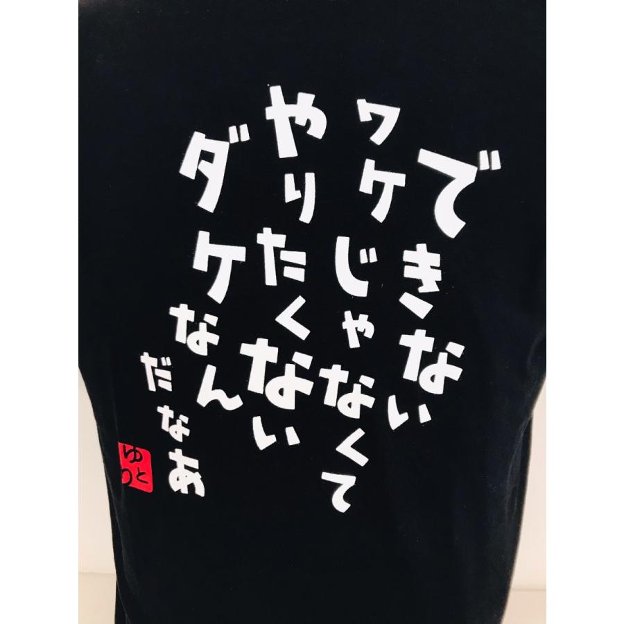 Tシャツ できないワケじゃなくてやりたくないダケなんだなあ