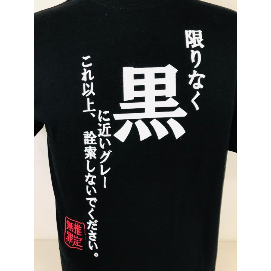 Tシャツ 限りなく黒に近いグレー これ以上、詮索しないでください