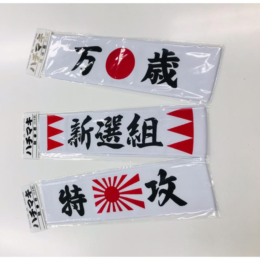 人気の贈り物がハチマキ その他のコスプレ衣装 特攻ハチマキ(日章旗)