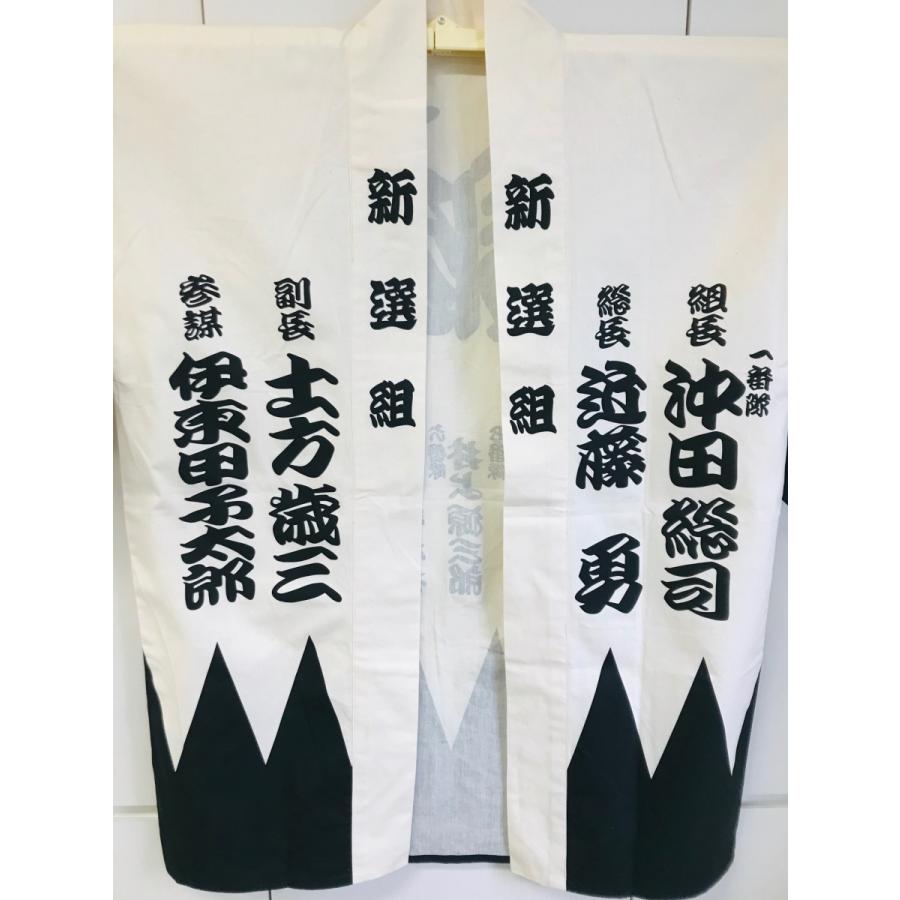 法被（はっぴ） 新選組 誠 隊名入り : シンエー - 通販 - Yahoo