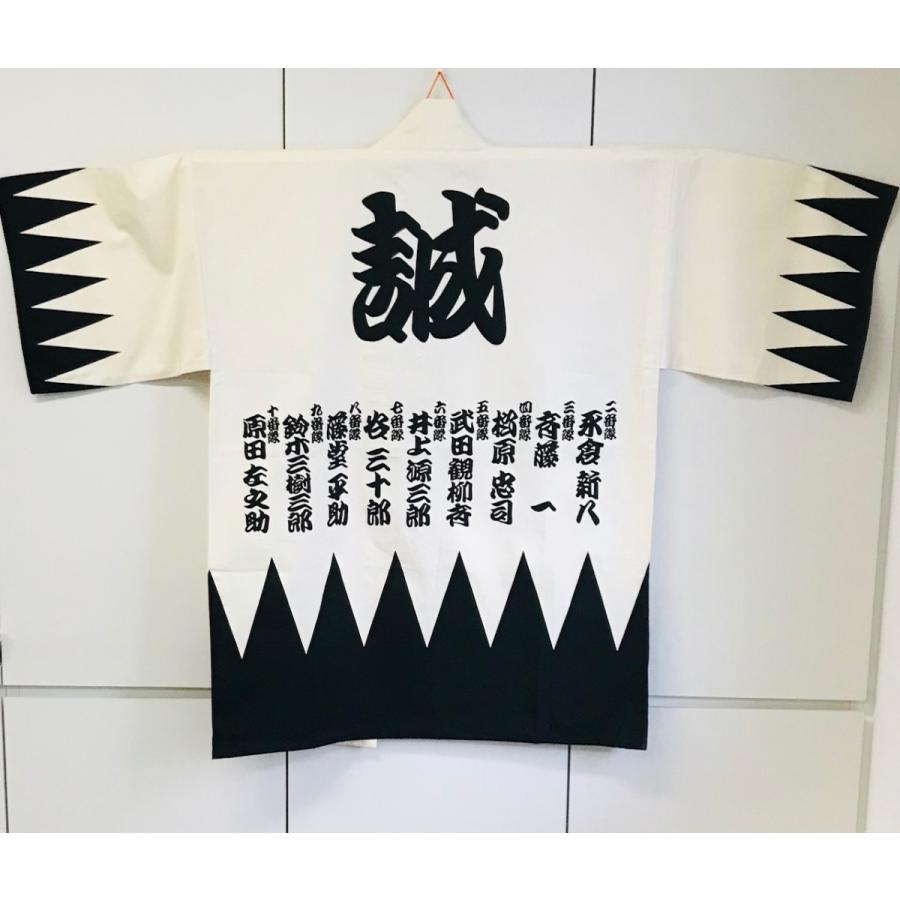 法被（はっぴ） 新選組 誠 隊名入り : シンエー - 通販 - Yahoo
