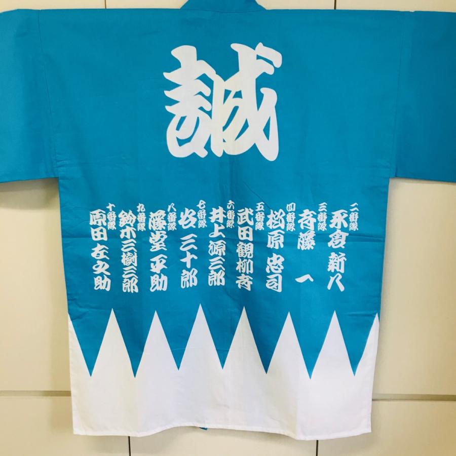 法被（はっぴ） 新選組 誠 隊名入り : シンエー - 通販 - Yahoo