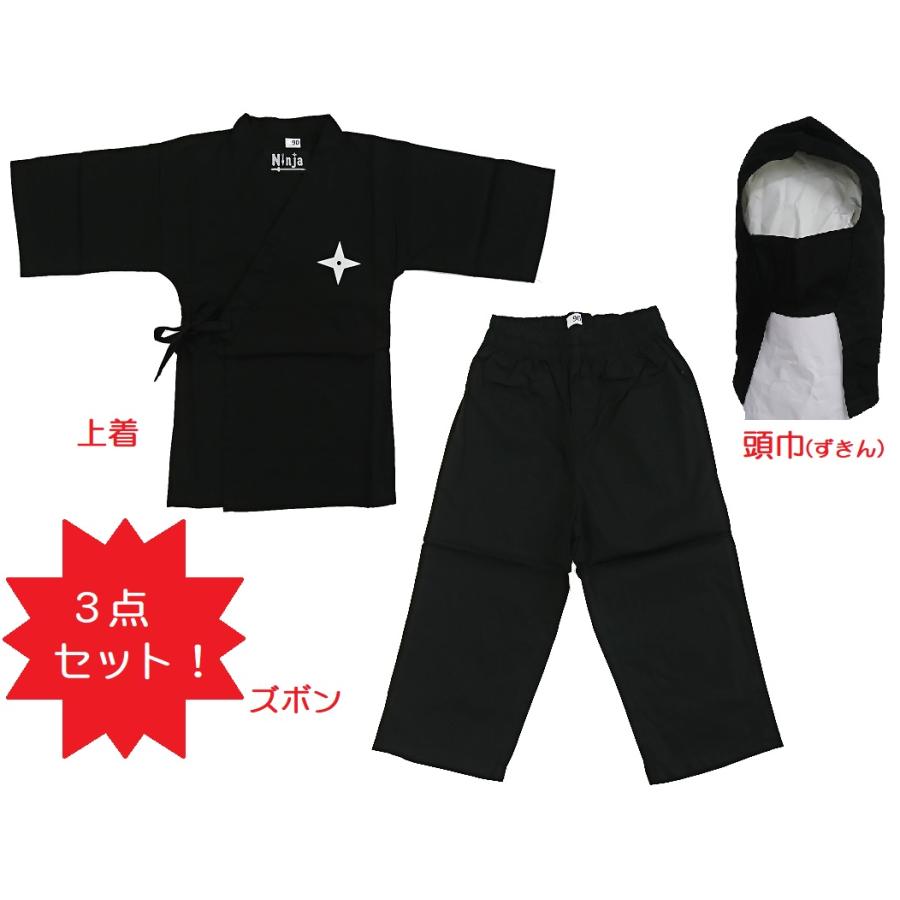 忍者3点セット（上着＋ズボン＋頭巾）90〜110cm : シンエー - 通販