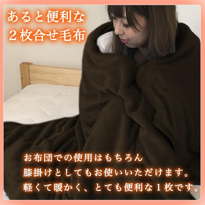 毛布 キング 2枚 合わせ ふんわり 暖か 保温 洗える 掛け布団用