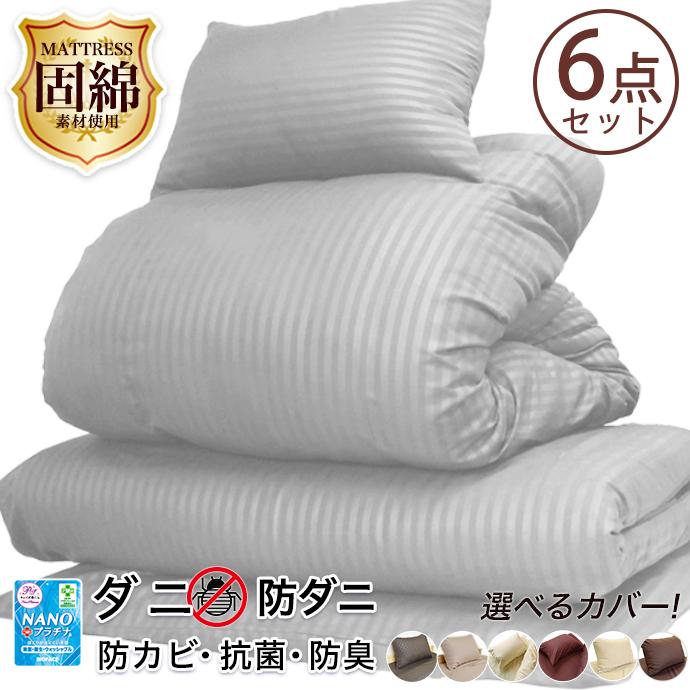 布団セット シングル 6点セット 固綿 弾力 洗える 防ダニ 抗菌 防臭 消