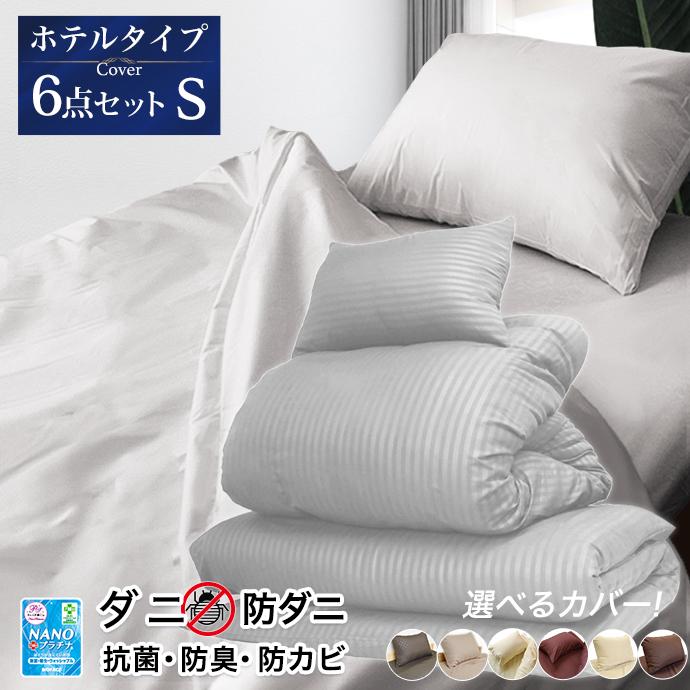 【5点セット】シングル＊抗菌＊防臭＊高さ調節枕＊掛け布団＊布団カバー＊ホワイト 布団セット シングル 6点セット 固綿 弾力 洗える 防ダニ 抗菌 防臭 消
