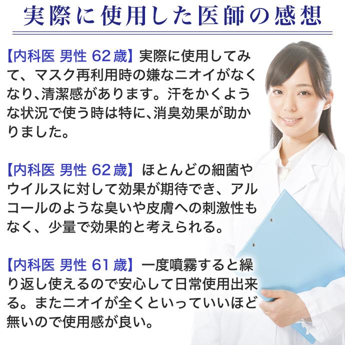 【92%の医師が推奨】50ml冷感マスクスプレー NANOプラチナ クール 消臭 除菌 ウイルス除去 クールプラチナ  メントール ミント  マスク  花粉 対策｜shinihonchokuhanex｜08