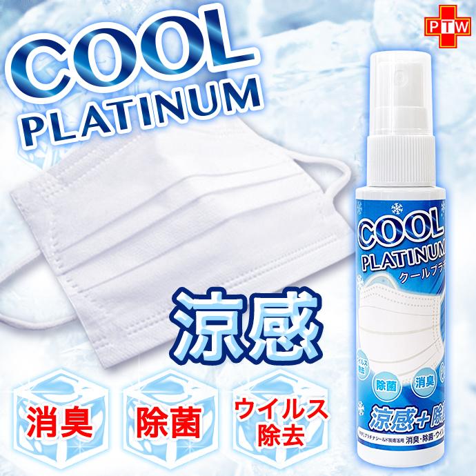 92%が推奨】50ml 冷感マスクスプレー NANOプラチナ クール 消臭 除菌