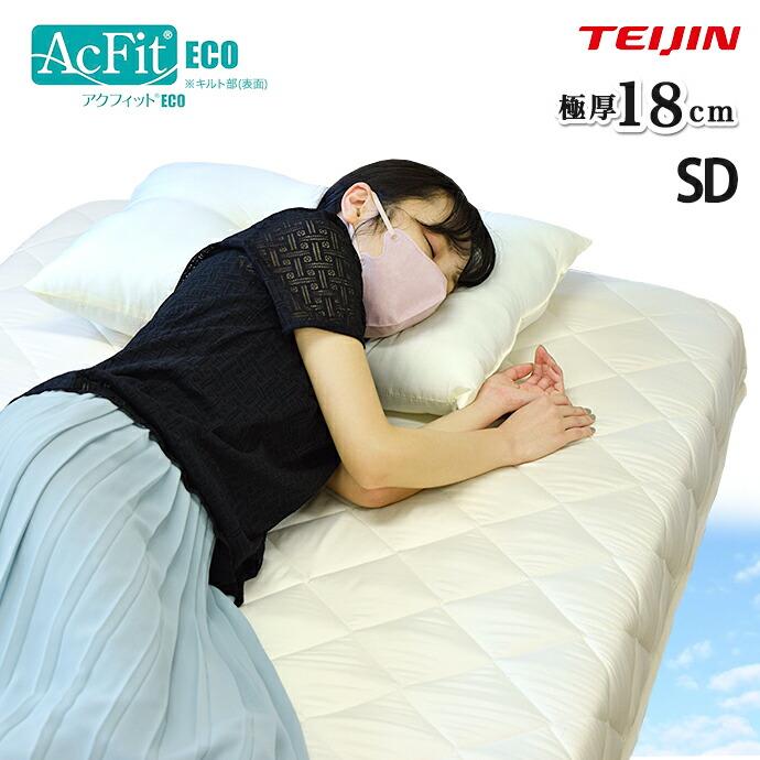 雲の上の心地よさ プレミアム 敷布団 セミダブル 日本製 約17〜18cm 厚み 高反発 マット FT 帝人 テイジン アクフィット 使用 敷き布団  体圧分散調 マットレス :acfit-sd-shiki:全日本通販本店 - 通販 - Yahoo!ショッピング