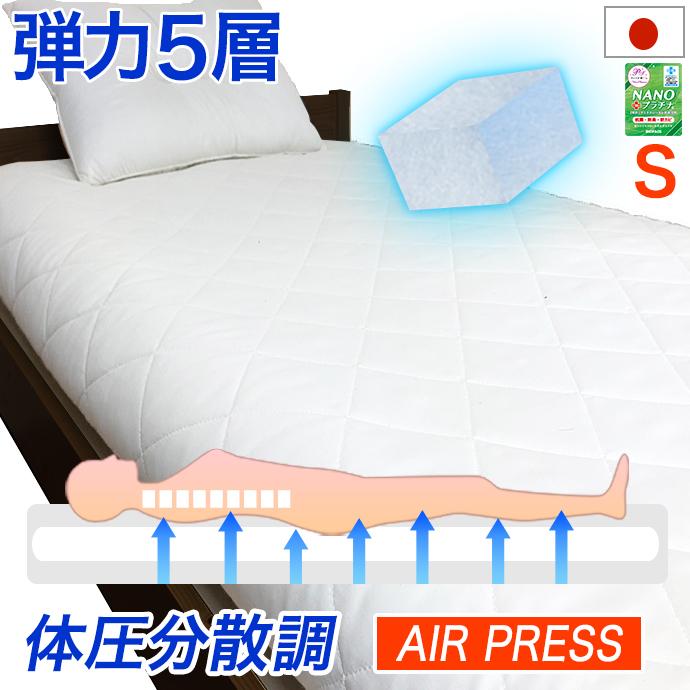 日本製 硬め 固め マットレス シングル 5層式 AIR PRESS エアープレス