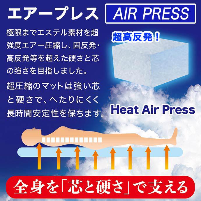 日本製 マットレス ダブル Ａir Ｐress Ｍat 5層構造 エアープレス マット 弾力 強度加工 高反発 固反発 固め 硬め 抗菌 ホテル仕様 期間限定｜shinihonchokuhanex｜02