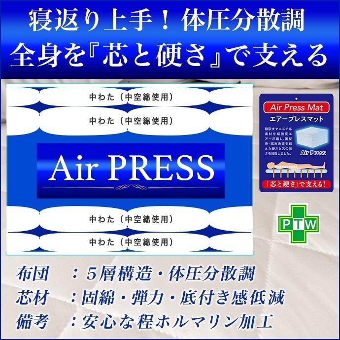 国産 ５層構造 マットレス シングル エアープレス 弾力 五層式 敷布団【薄め】【固め】【厚さ6-８ｃｍ 薄め】｜shinihonchokuhanex｜04