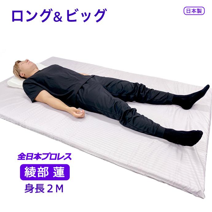 ロングサイズ マットレス 日本製 セミダブル 210 220 230 240cm 大きな