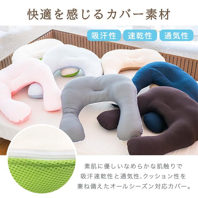 抱かれ枕 アーチピロー FUN 抱き枕 洗える U字 日本製 レギュラー 縦75