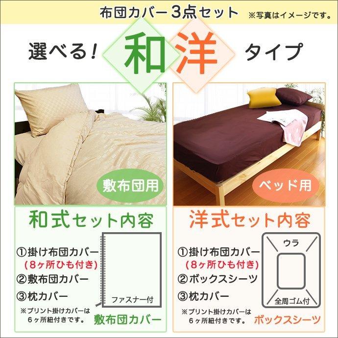 布団カバー 3点セット セミダブル 敷き布団用 ベッド用 カバー シーツ 