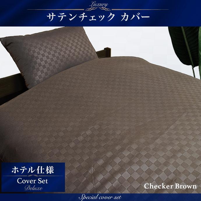 布団カバー 3点セット シングル ロング (210cm) 敷き布団用 布団カバー 3点セット シングル ロング (210cm) 敷き布団用