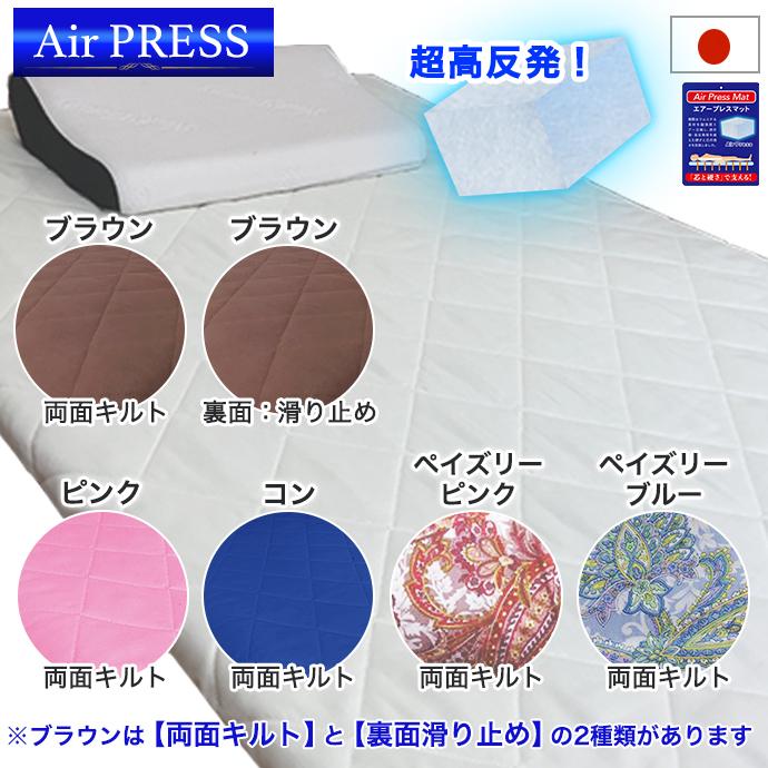 日本製 マットレス ダブル 140×200cm 3層構造 エアープレス 高