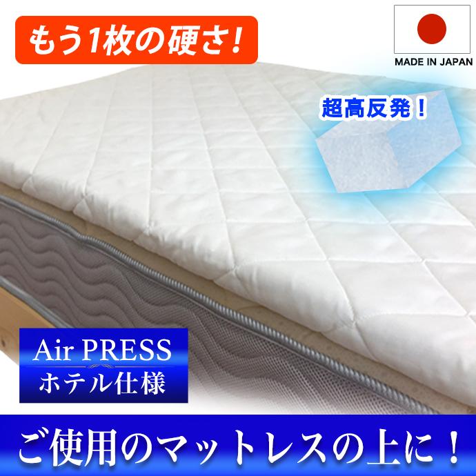 日本製 マットレス キング 180×200cm 3層構造 エアープレス 高