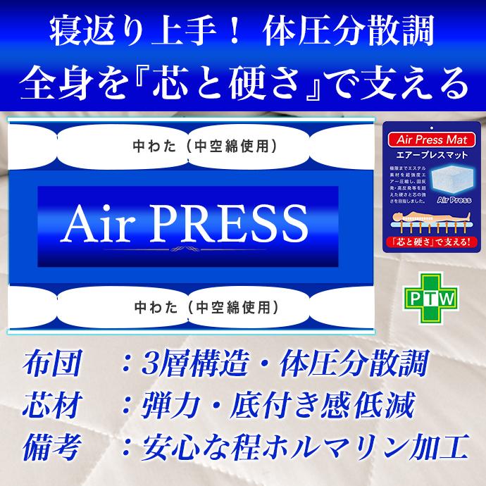 マットレス ワイドキング ２４０×２００ｃｍ 高反発 3層構造 エアープレス MA マット 固め 硬め 快眠 ストレスフリー 日本製｜shinihonchokuhanex｜16