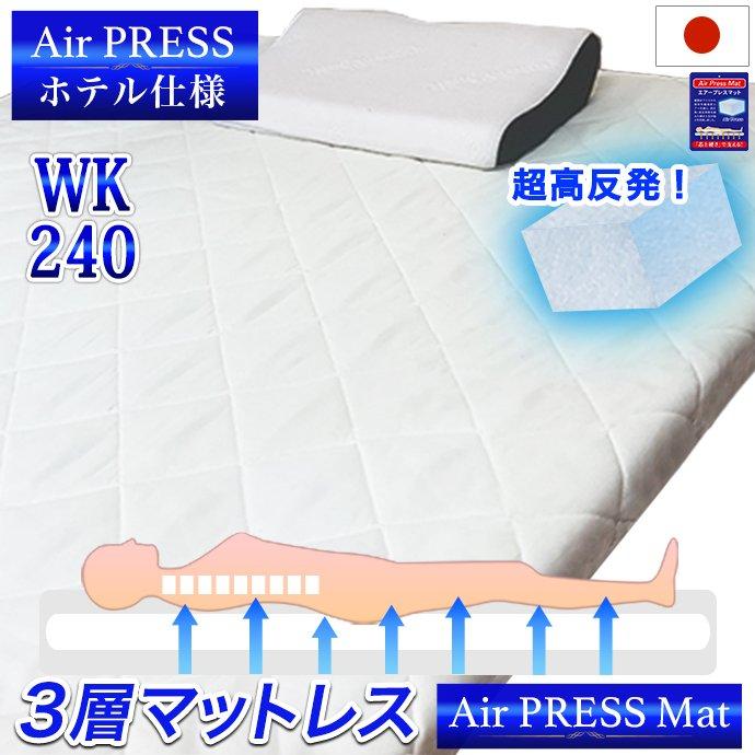 マットレス ワイドキング 240×200cm 高反発 3層構造 マットレス ワイドキング 240×200cm 高反発 3層構造