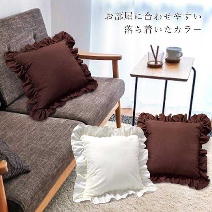 2枚組 フリル クッションカバー カバー 優しい 45×45cm 北欧 おしゃれ
