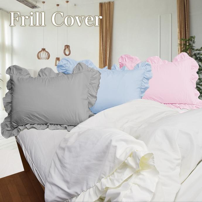 フリル 枕カバー かわいい ピロケース カバー おしゃれ 北欧 カバー 優しい 柔らか 43 63cm 清潔 抗菌 防臭 消臭 洗える 防ダニ メール便対応 Frill Pi 全日本通販本店 通販 Yahoo ショッピング