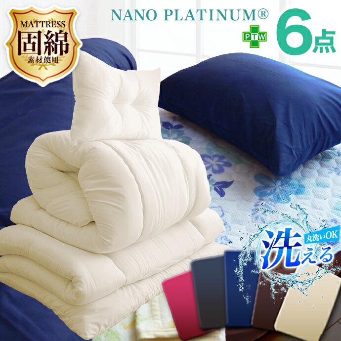 布団セット シングル ６点セット ふっくら 増量 固綿素材使用 暖か