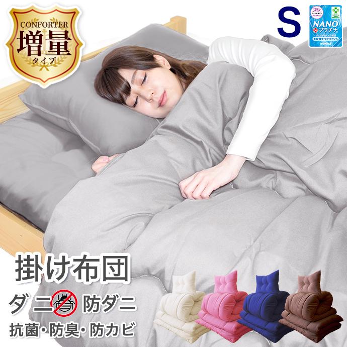 掛け布団 シングル ほこりが出にくい掛布団 2点セット 掛布団 掛け布団 シングル ほこりが出にくい掛布団 2点セット 掛布団