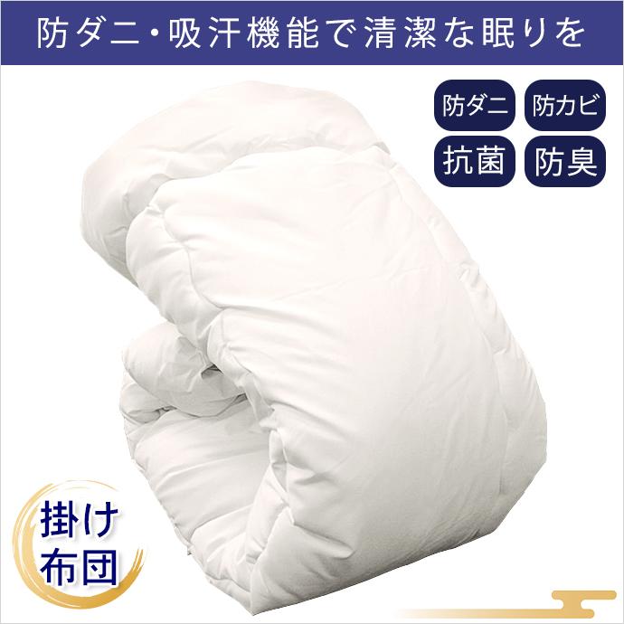 布団セット シングル 3点セット 増量 防ダニ 抗菌 防臭 消臭 防カビ