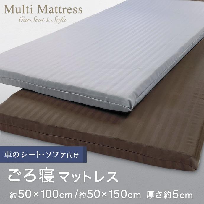 日本製 マットレス ごろ寝 シート クッション 高反発 約50×100cm・約50×150cm MA お昼寝 マット エアープレス 厚さ 約5cm 少し 硬め ソファ クルマ 車中泊（Yahoo!・全日本通販本店）