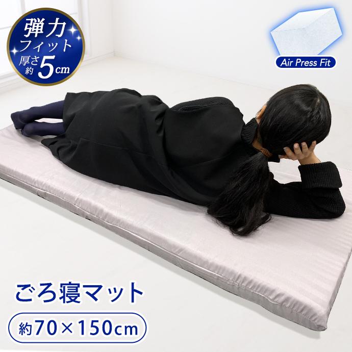 日本製 敷布団 ごろ寝 シート クッション 高反発 約70×150cm・約70 