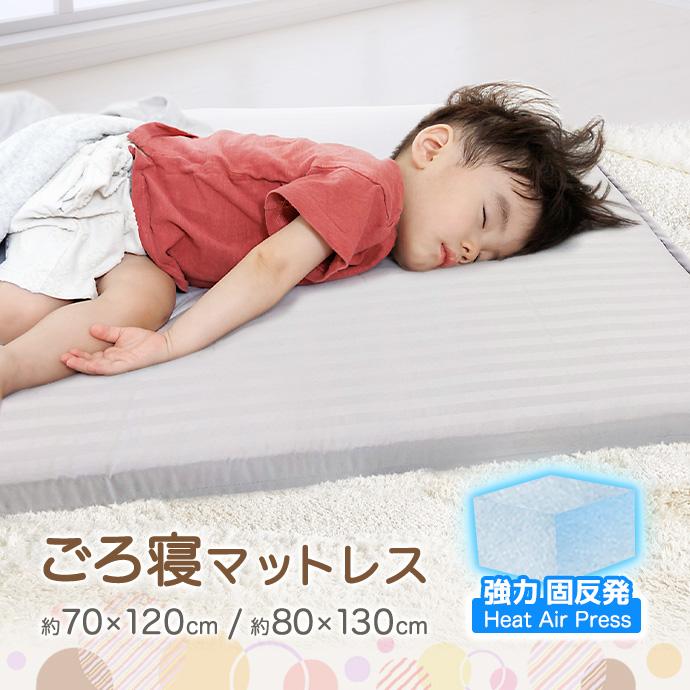 日本製 マットレス ごろ寝 約70×120cm・約80×130cm シート クッション 