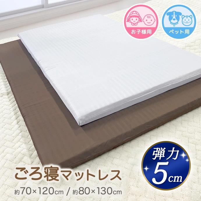 日本製 マットレス ごろ寝 約70×120cm・約80×130cm シート クッション 
