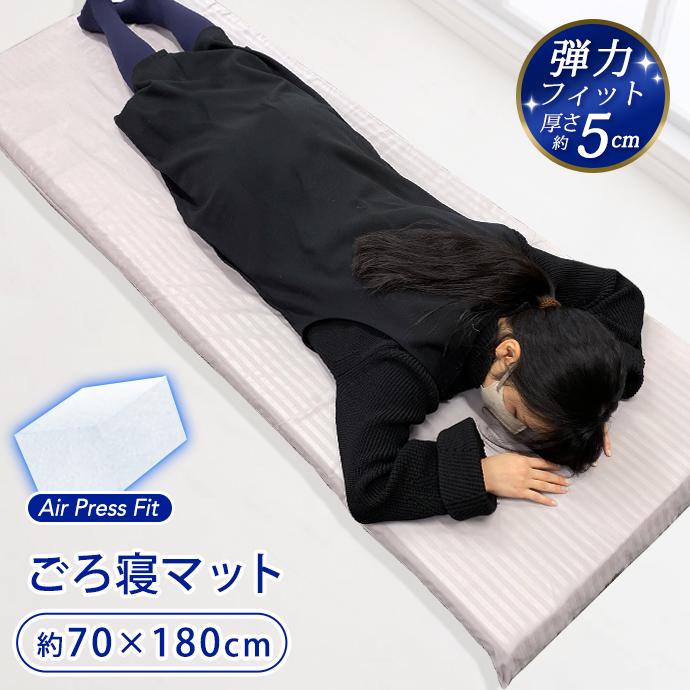 日本製 マットレス ごろ寝 シート クッション 高反発 約70×150cm・約70