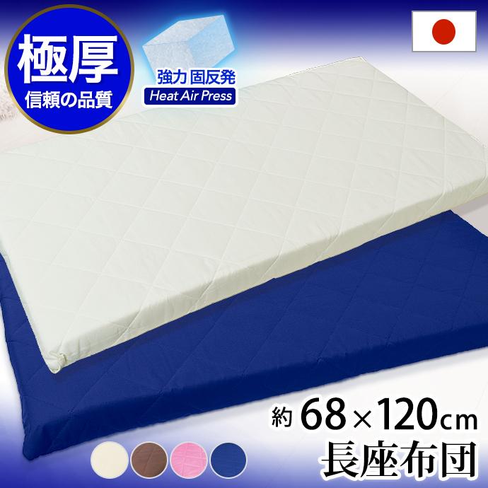座布団 高反発 長座布団 クッション 68×120cm ZA 日本製 座椅子 ごろ寝
