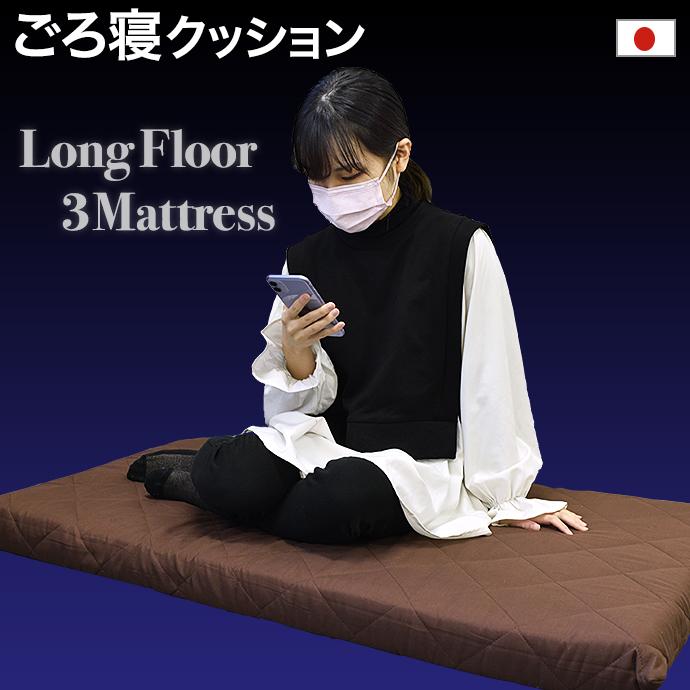 座布団 高反発 長座布団 クッション 68×120cm ZA 日本製 座椅子 ごろ寝