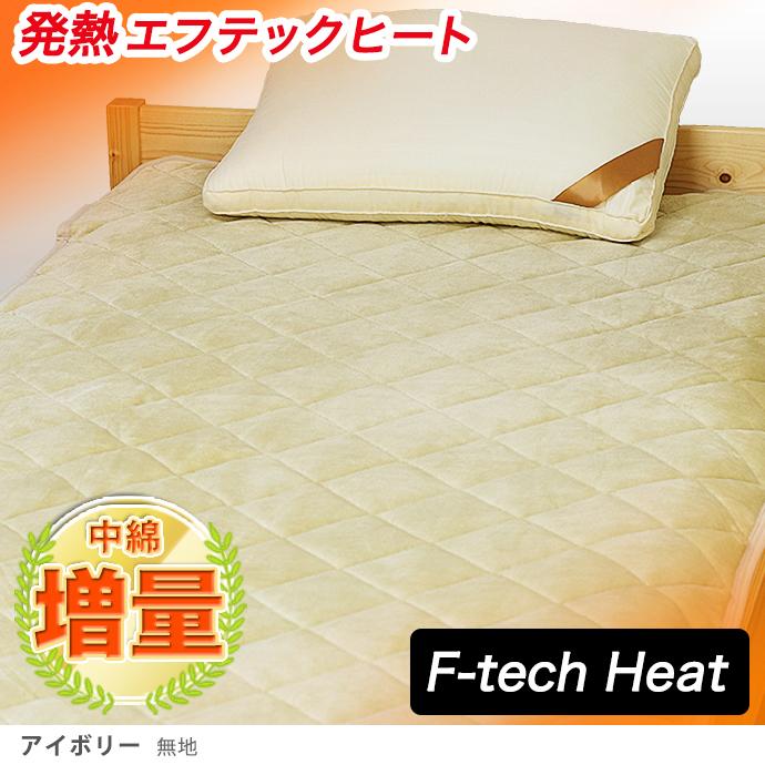 3点セット 保温 発熱 布団用セット シングル 毛布掛けカバー 敷き 