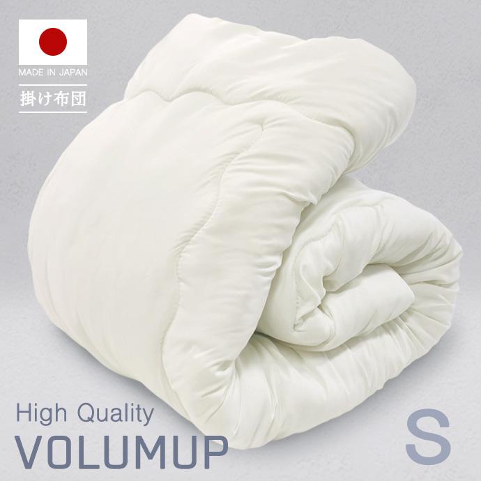 掛け布団 シングル 日本製 ふんわり ボリューム 軽くて 暖かい 約1.5kg