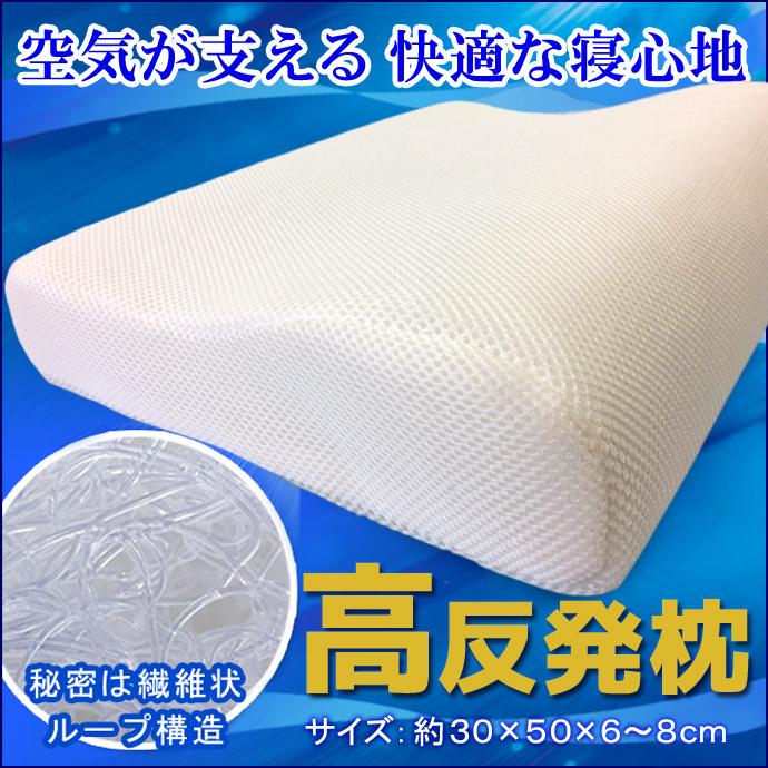 枕 高反発 空気力 硬め 通気性 エア― メッシュ M-6 M-5 M-4