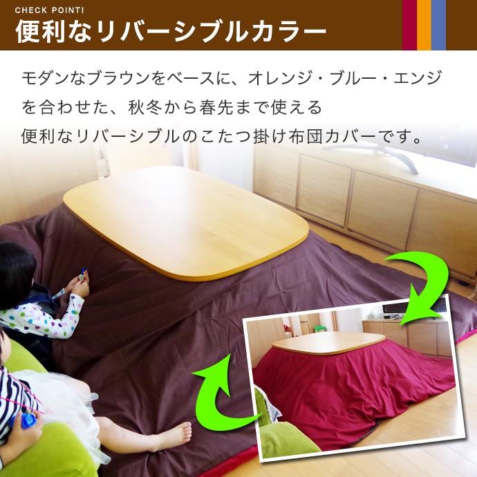 こたつ　こたつテーブル　布団カバー付　正方形 こたつ布団カバー 正方形 リバーシブル カラー こたつカバー コタツ