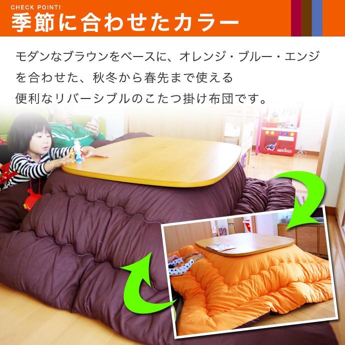 こたつ 掛布団 正方形 日本製 掛け布団 リバーシブル カラー 炬燵